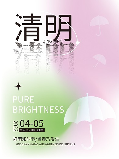 创意简约清明节节日海报