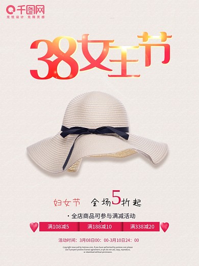 三八节 38 妇女节女神节 节日促销海报
