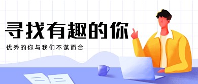 企业招聘招实习生公众号首图