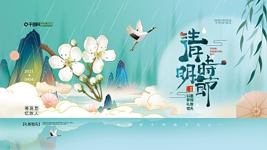 手绘留白非居中排版清明节展板