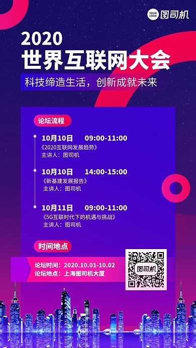 时间表会议论坛流程时间手机海报