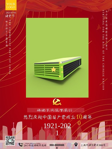 七一建党节99周年大气海报