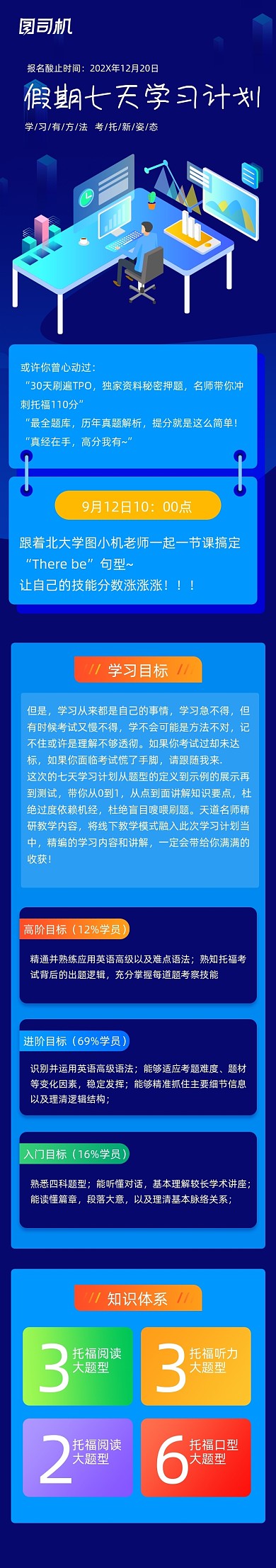 立体插画假期教育培训学习在线课程详情页