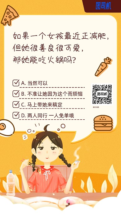 餐饮美食活动漫画手绘手机海报