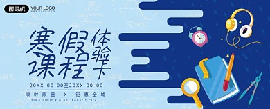 寒假课程教育蓝色体验卡