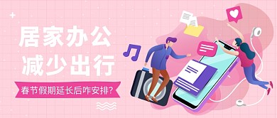 假期延长安排公众号首图