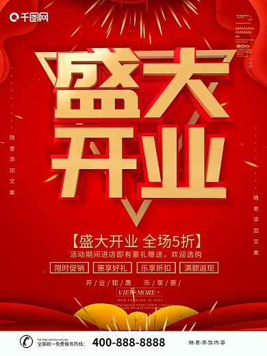 盛大开业海报高清素材下载