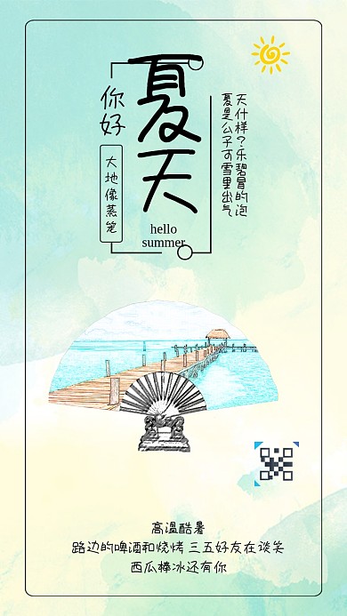 原创夏天你好夏季饮品水彩背景配图