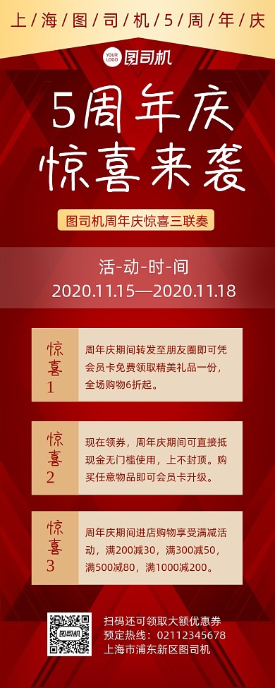 周年庆营销宣传手机长图