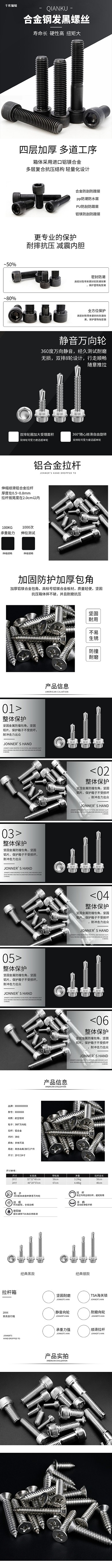 五金合金钢发黑螺丝黑色简约详情页