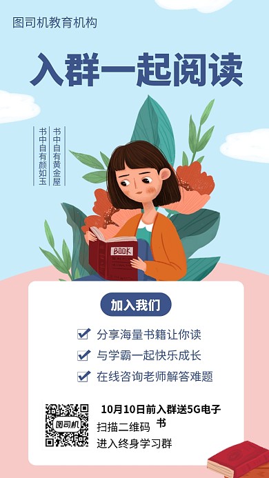 简约入群阅读手机海报