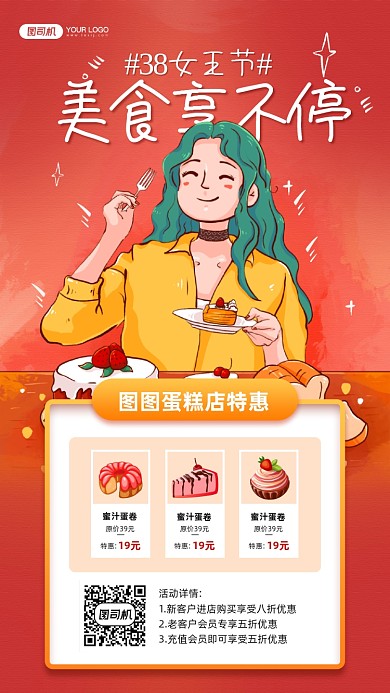 38女王节蛋糕店宣传手机海报