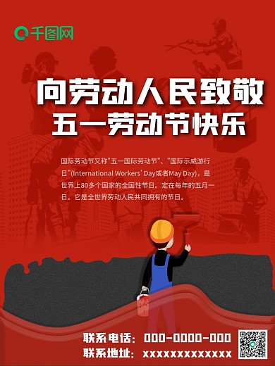 红色51五一劳动节简约风海报