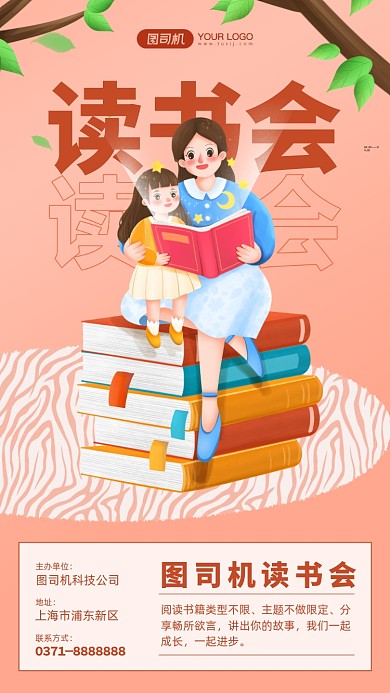 读书会活动插画风手机海报