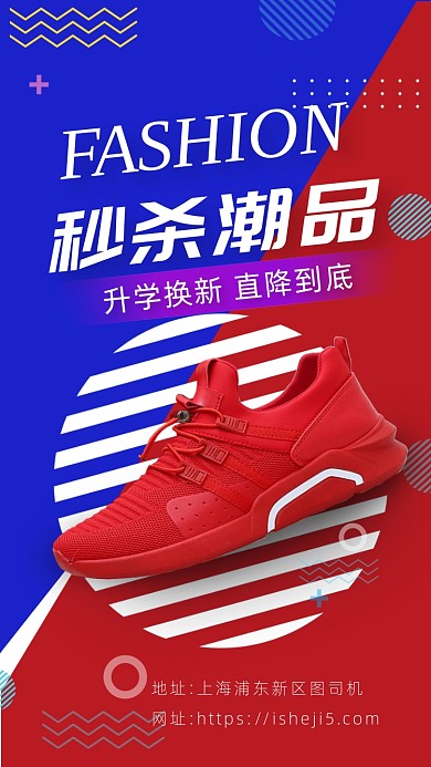 蓝色拼红色摄影画风运动鞋促销海报