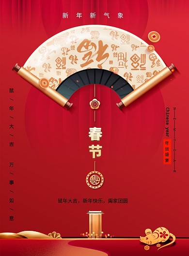 2020年鼠年春节新年宣传海报