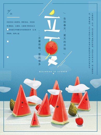 原创手绘简约立夏清新海报