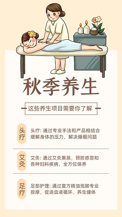 黄色卡通秋季养生文章配图