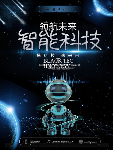 黑色科技人工智能促销商业海报