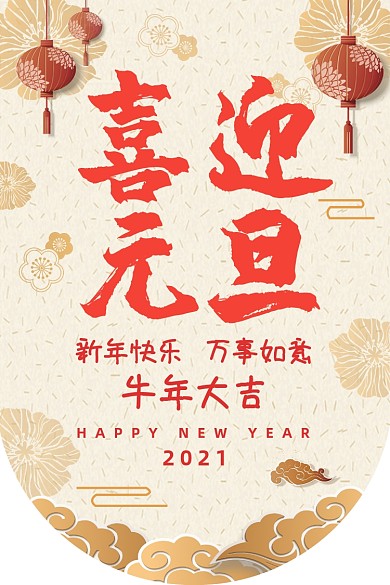 喜迎元旦中国风金色大气新年吊旗