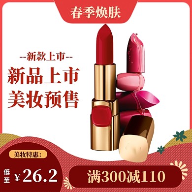 美妆春季上新直通车