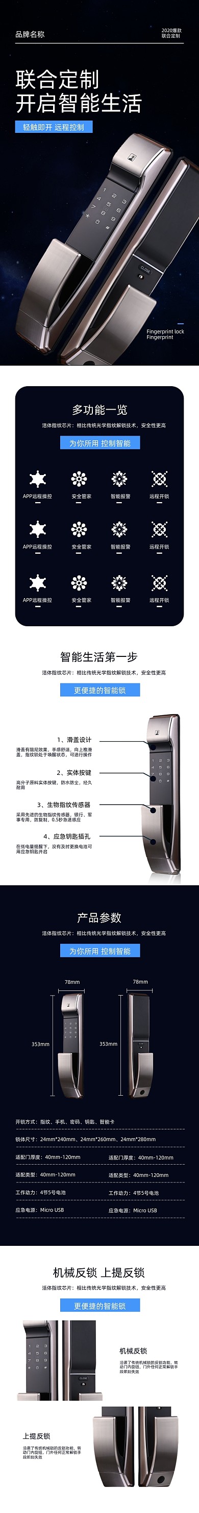 指纹锁密码锁日用五金详情页
