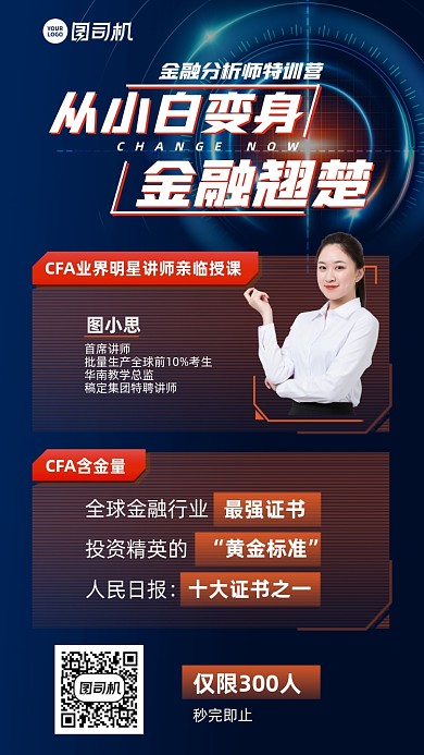 金融课程秒杀创意渐变手机海报