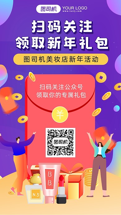 扫码关注插画风手机海报