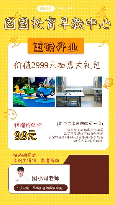 幼儿早教开业优惠大礼包引流手机海报
