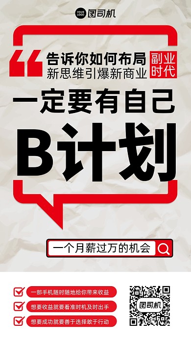 副业招商红黑大字简约手机海报