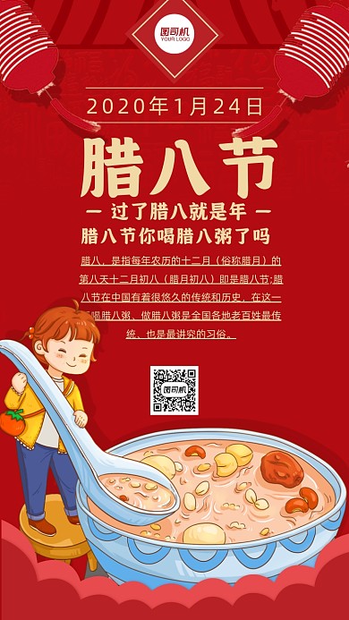 腊八节红色卡通手机海报