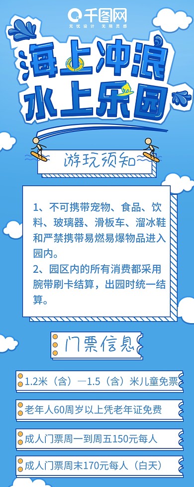 蓝色游园海上冲浪水上乐园活动介绍
