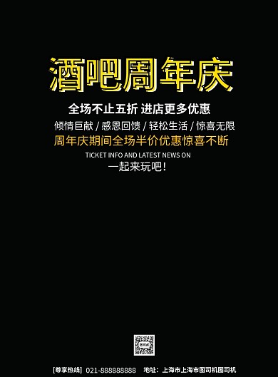 酒吧周年庆促销海报