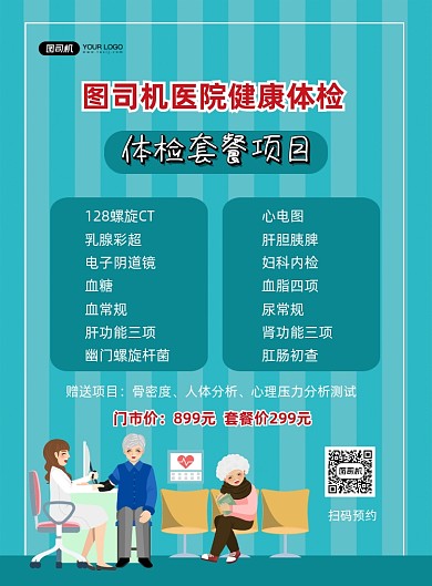 体检套餐绿色卡通健康体检印刷海报