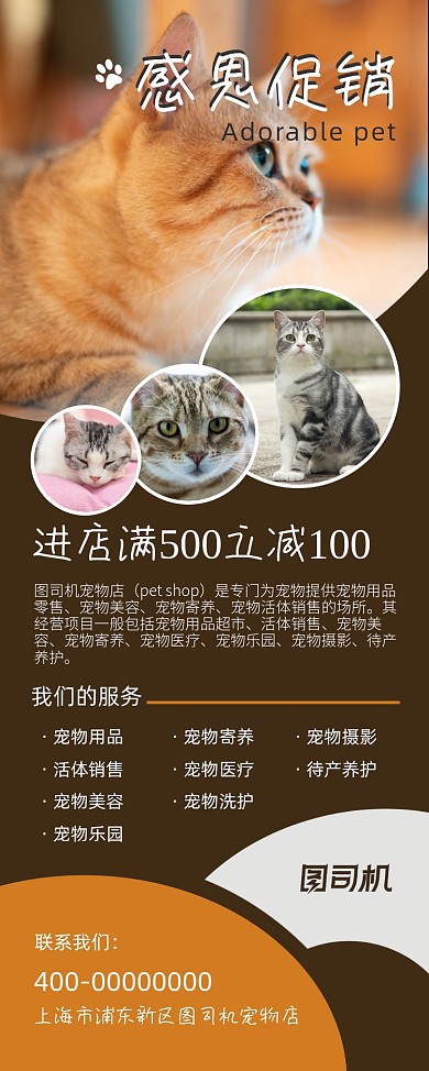 感恩促销宠物促销易拉宝