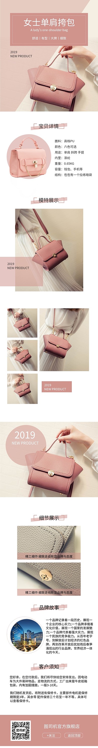 粉色调女士单肩挎包详情页