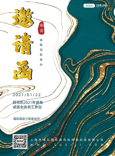 年会盛典大气简约邀请函印刷海报