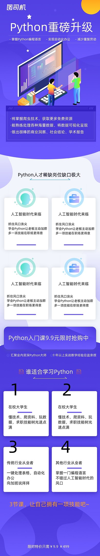 紫色课程编程开发在线直播课程详情页