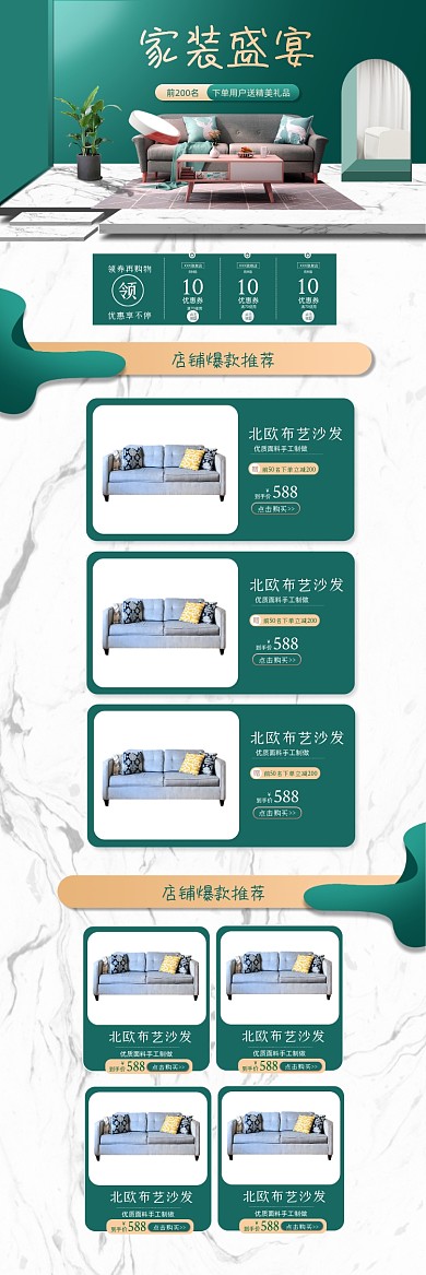 家装节家具沙发简约PC端店铺首页
