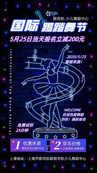 国际踢踏舞节报名教育舞蹈优惠手机海报
