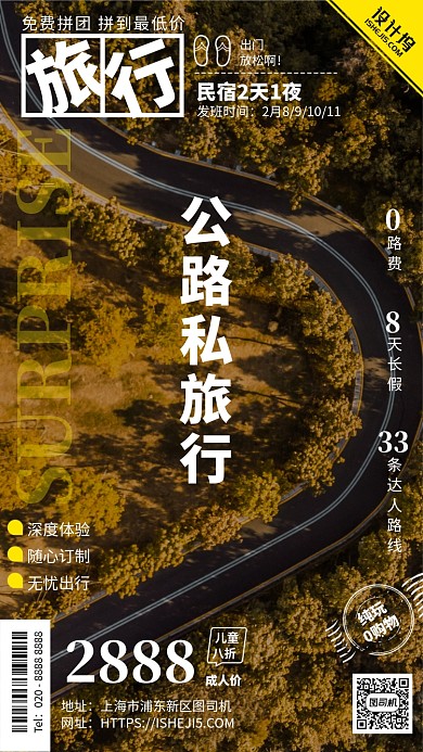 旅游旅行民宿杂志封面手机海报