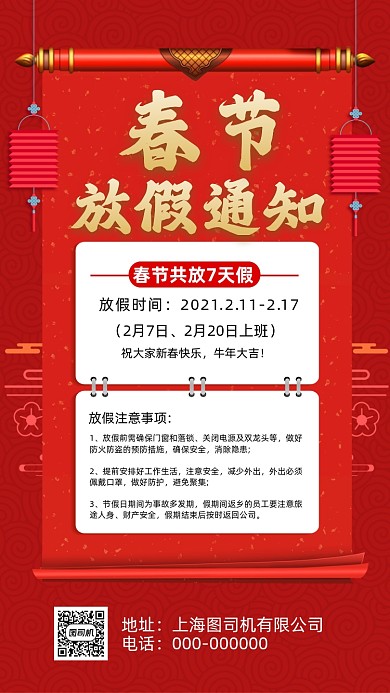 牛年放假通知中国风节日手机海报