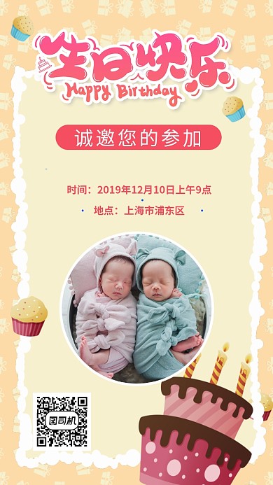 简约清新生日邀请生日快乐手机海报
