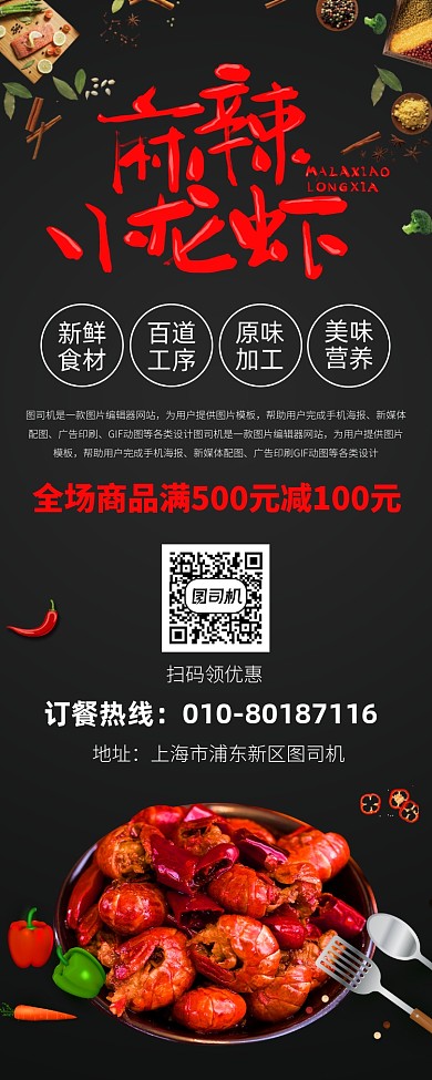美味龙虾美食宣传广告印刷易拉宝