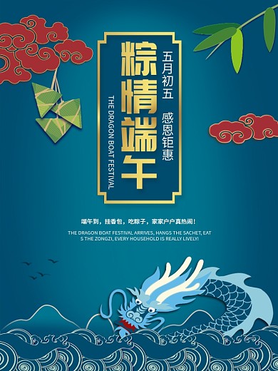 端午节五月五中国风祥云龙头粽子竹叶海报
