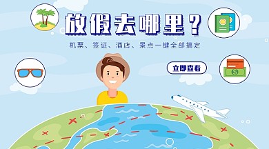 蓝色地球旅行攻略手机海报