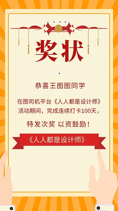 卡通简约大气奖状表彰海报