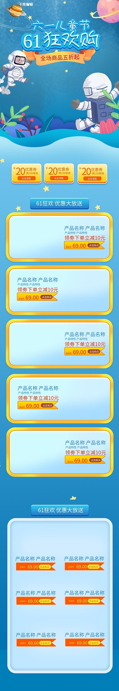 61儿童节首页宇航员蓝色插画风电商店铺手机端首页