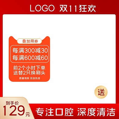 天猫数码psd电动牙刷直通车红色主图模板