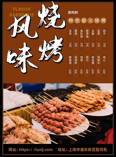 棕色简约美食烧烤宣传海报